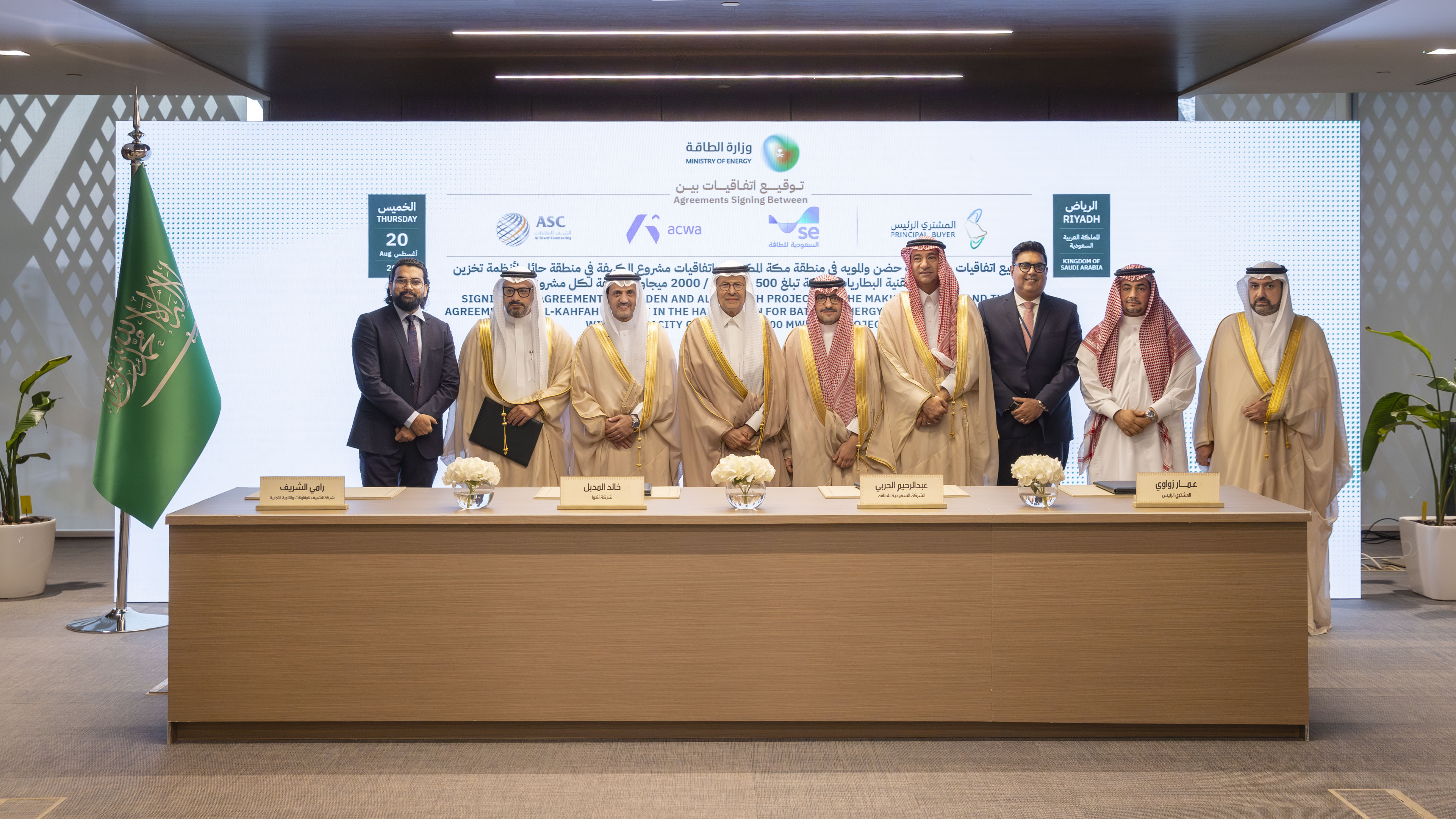 Officials from the Ministry of Energy, SPPC, ACWA Power, Saudi Energy, and Al Sharif Contracting stand behind a signing table in Riyadh, in front of a screen dated Thursday 20 Aug